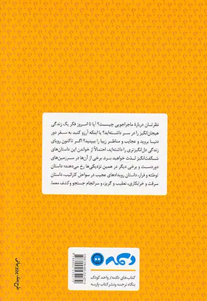 داستان های اسرارآمیز برای دختران